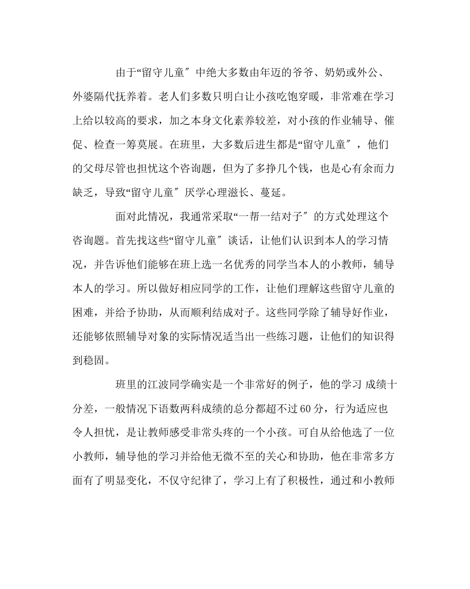 2023年班主任工作范文班主任工作手记用爱温暖留守儿童的心.docx_第3页