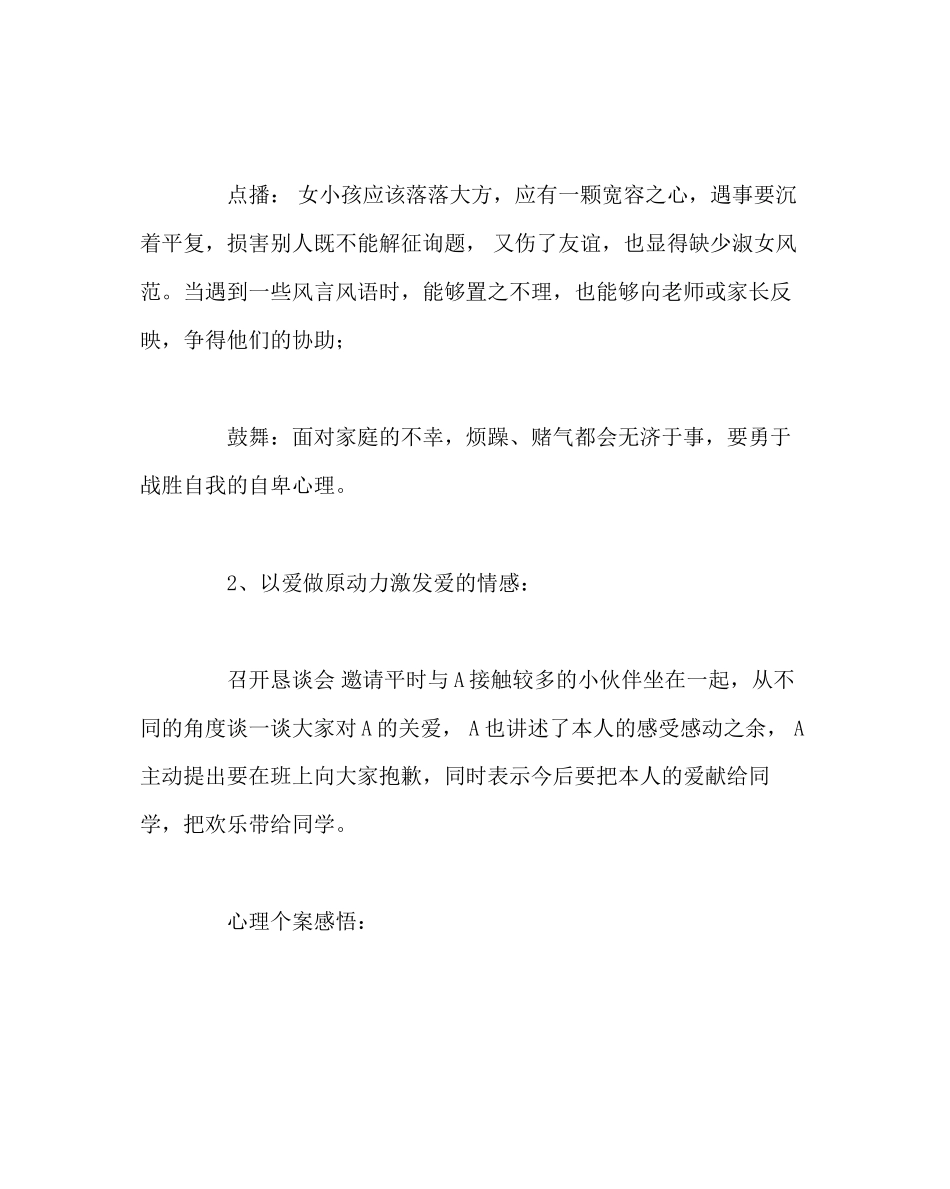 2023年班主任工作范文心理咨询案例个性学生要善于在引导中做工作.docx_第3页