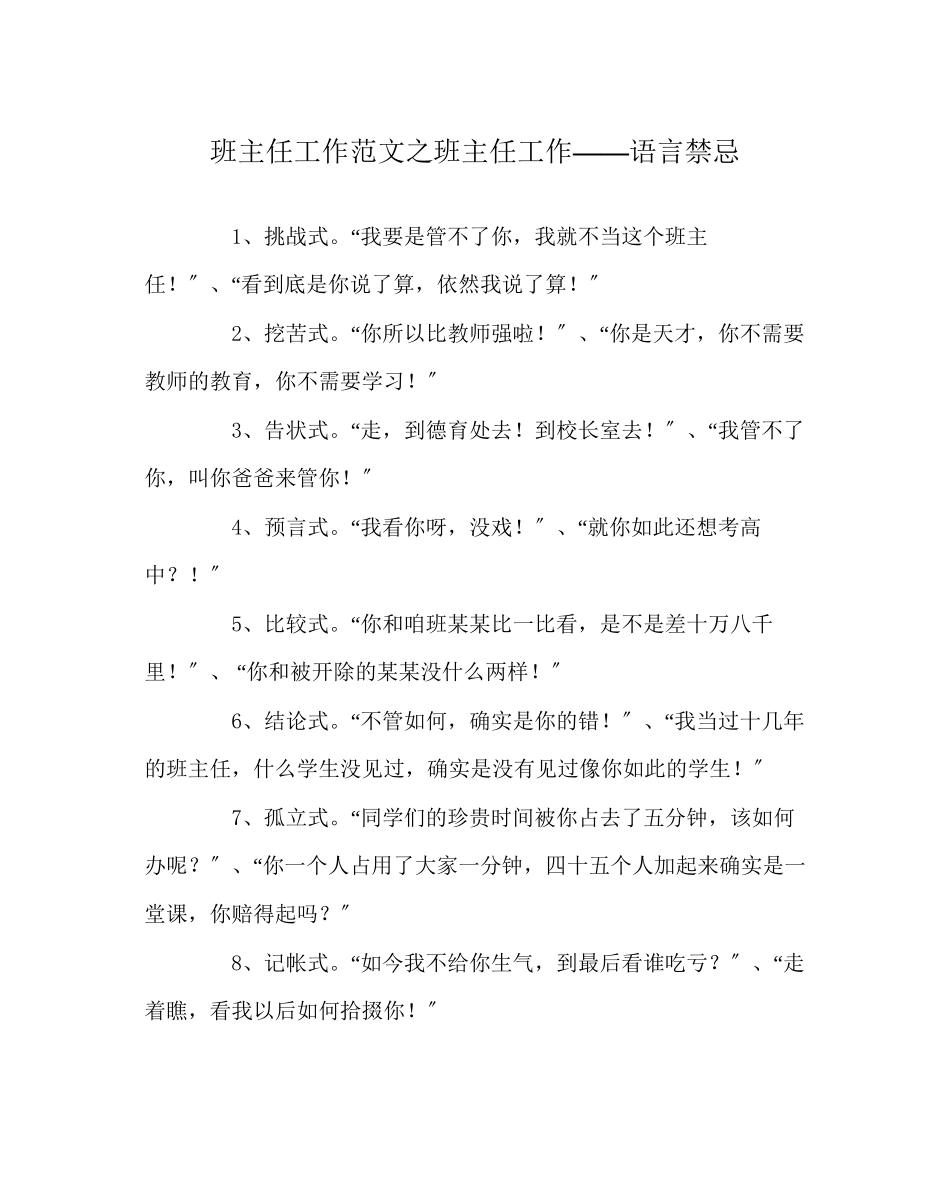 2023年班主任工作范文班主任工作语言禁忌.docx_第1页