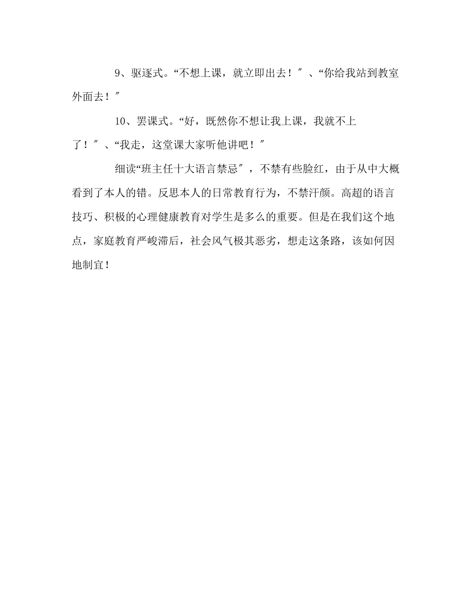 2023年班主任工作范文班主任工作语言禁忌.docx_第2页