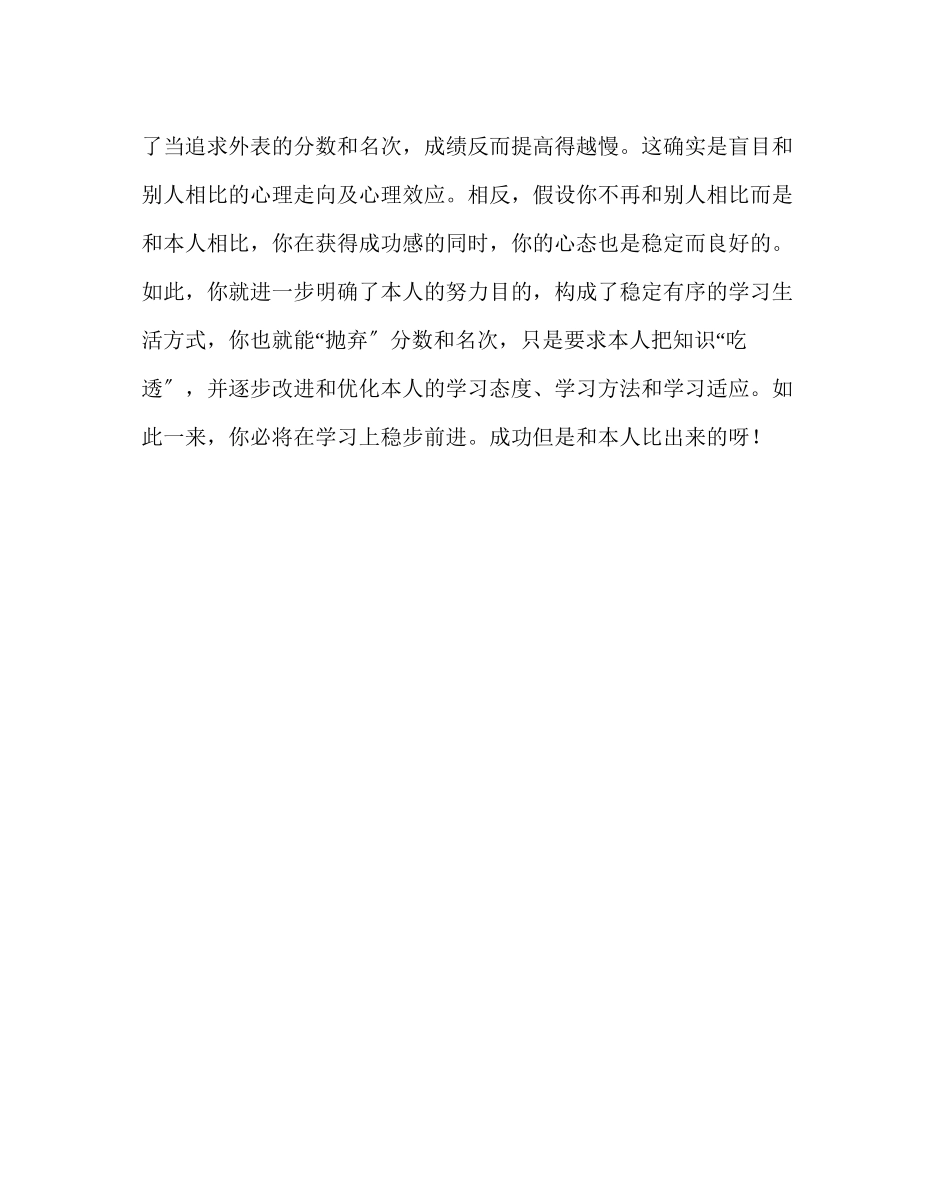 2023年班主任工作范文教师个别辅导的案例.docx_第3页