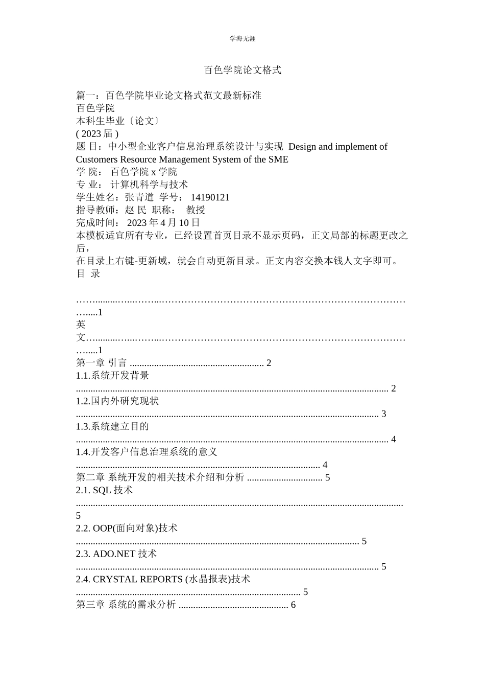 2023年百色学院论文格式范文.docx_第1页