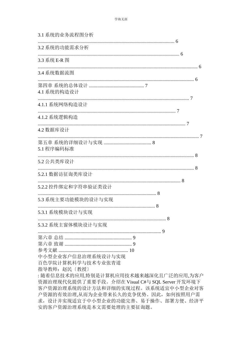 2023年百色学院论文格式范文.docx_第2页
