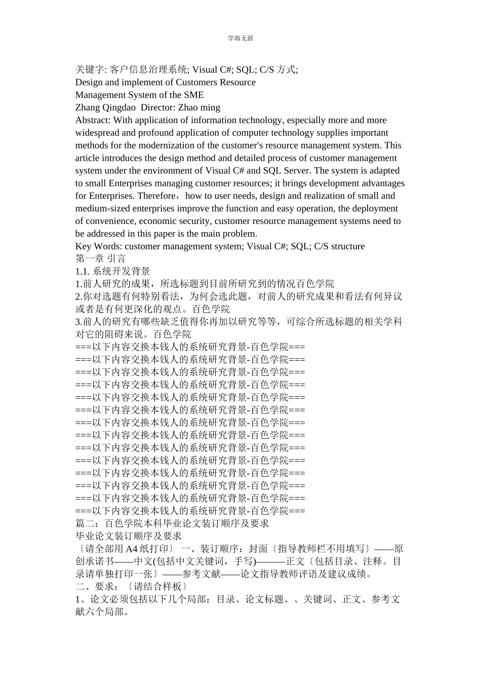 2023年百色学院论文格式范文.docx_第3页