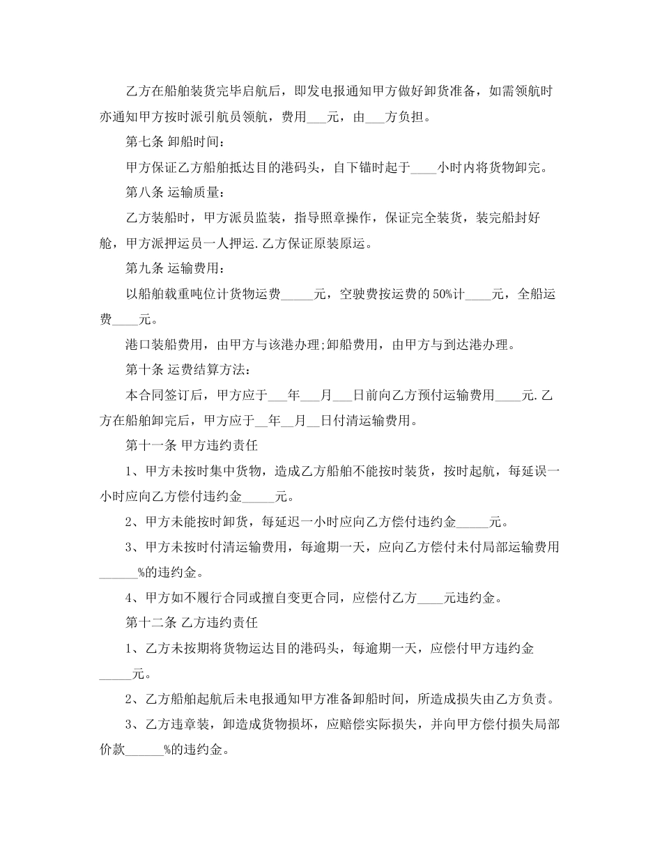 2023年班轮运输合同范本3篇.docx_第2页