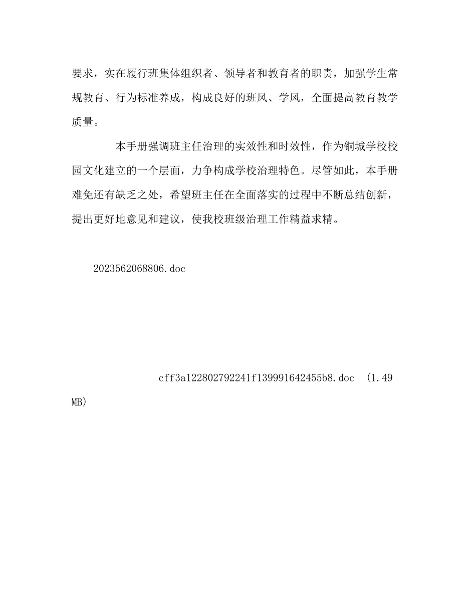 2023年班主任工作范文班主任工作手册.docx_第2页