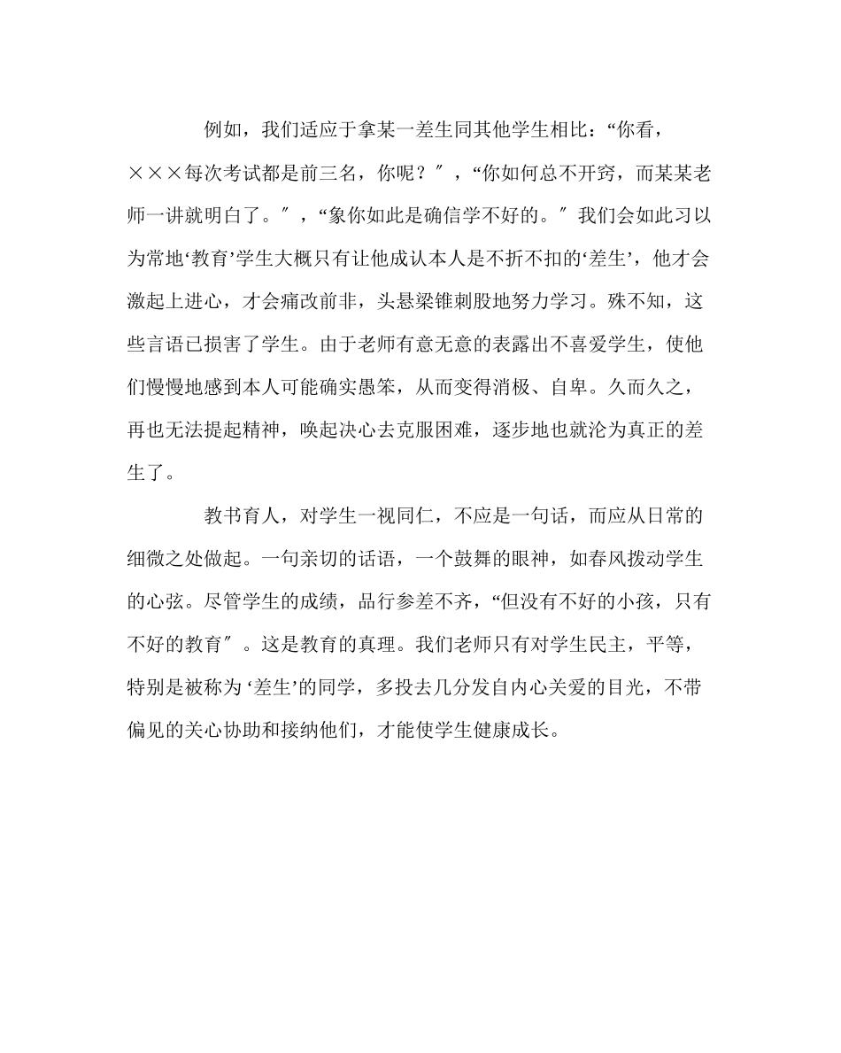 2023年班主任工作范文班主任手记后进生更有颗敏感的心.docx_第2页