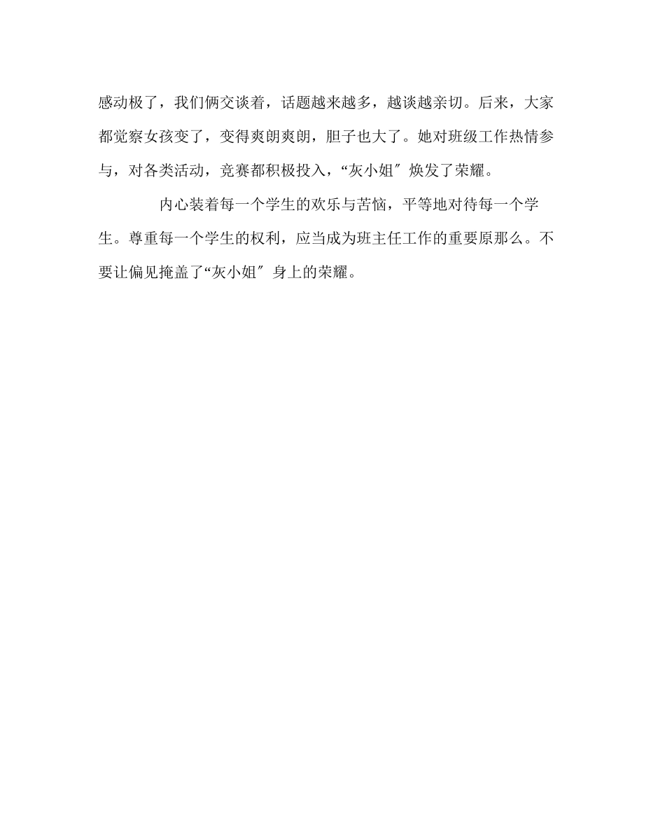 2023年班主任工作范文班主任工作随笔关注班内的中等生.docx_第2页