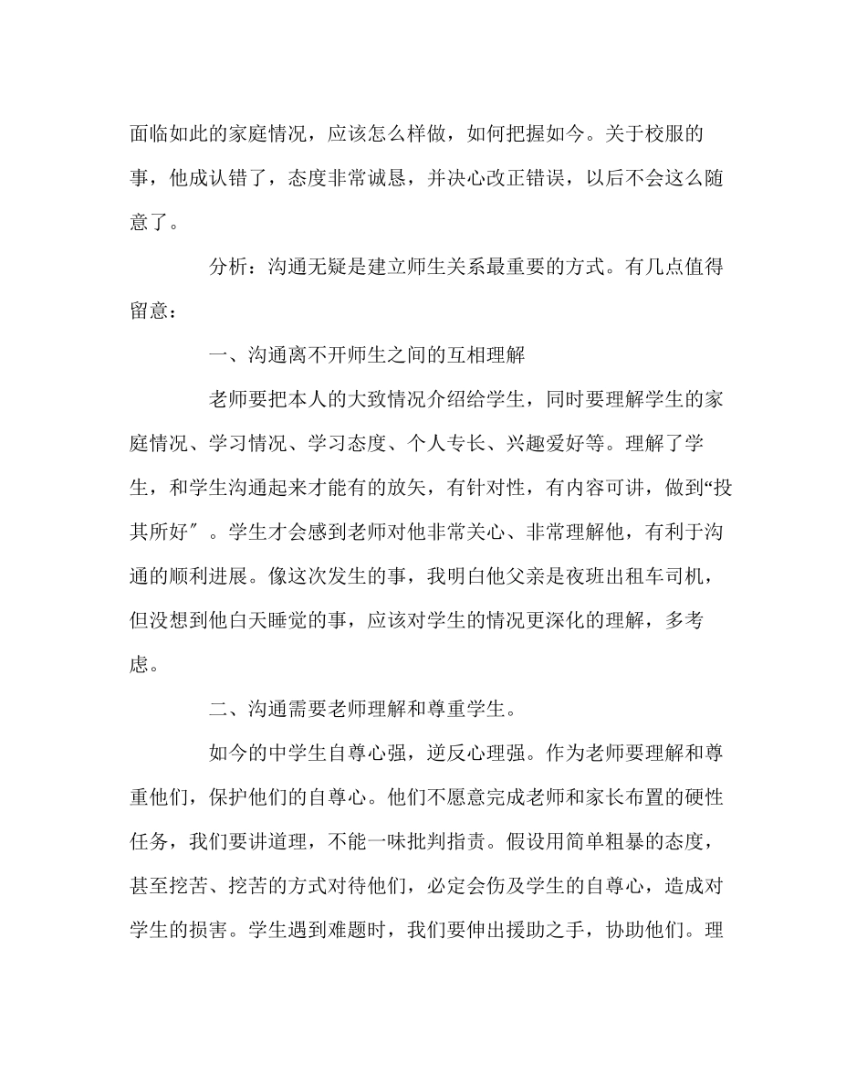 2023年班主任工作范文班主任工作案例如何与学生沟通.docx_第2页