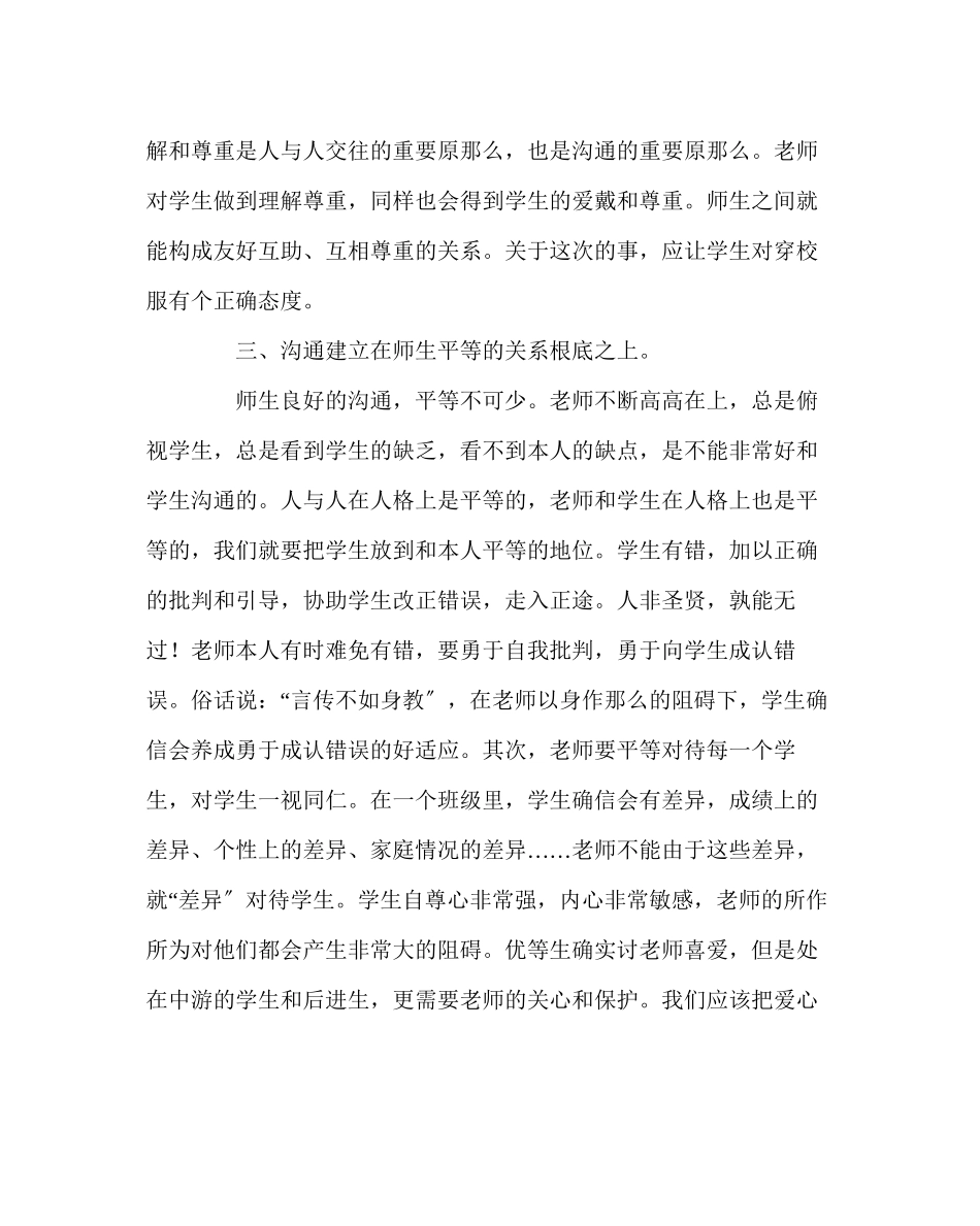 2023年班主任工作范文班主任工作案例如何与学生沟通.docx_第3页