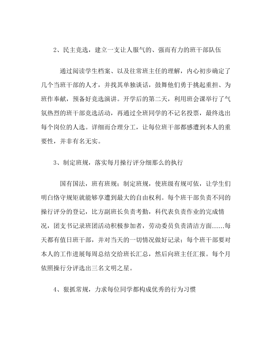 2023年班主任工作范文高二班主任工作计划二.docx_第2页