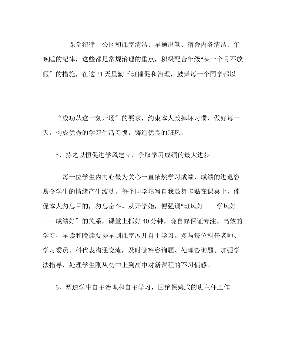 2023年班主任工作范文高二班主任工作计划二.docx_第3页