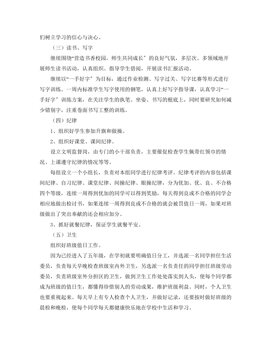 2023年班队的工作计划范文.docx_第2页