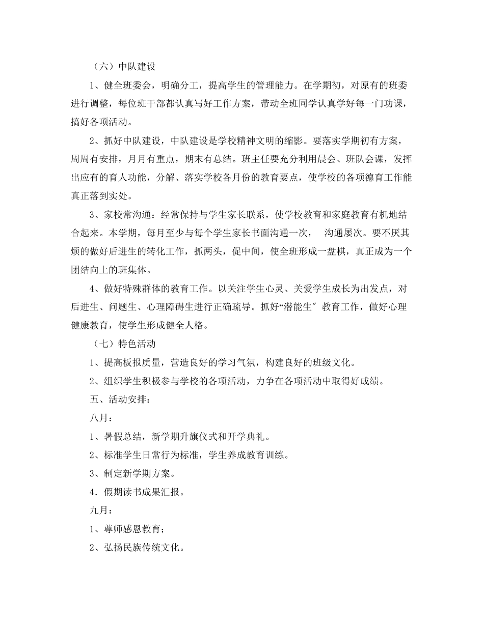 2023年班队的工作计划范文.docx_第3页