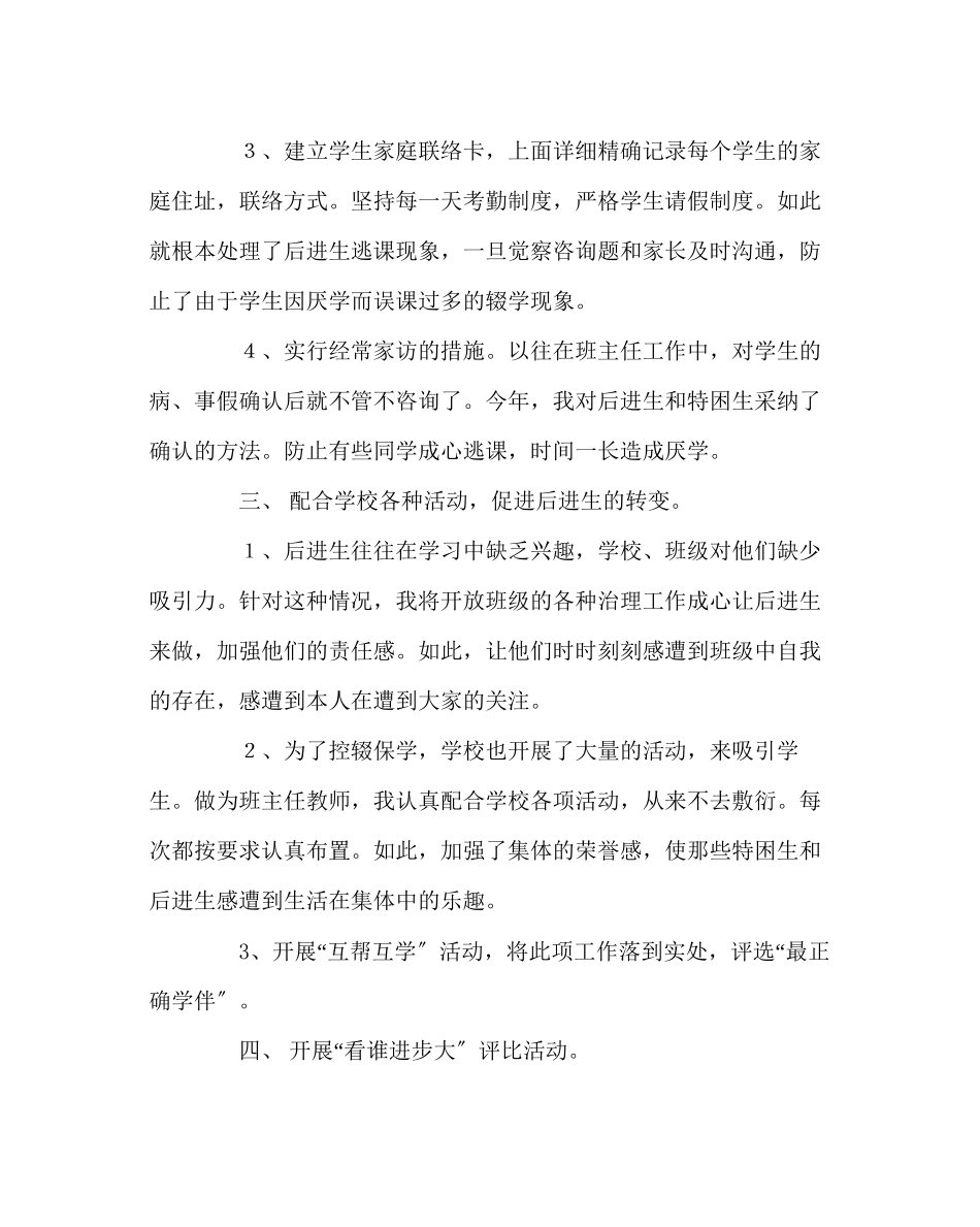 2023年班主任工作范文班主任控辍保学工作计划.docx_第2页