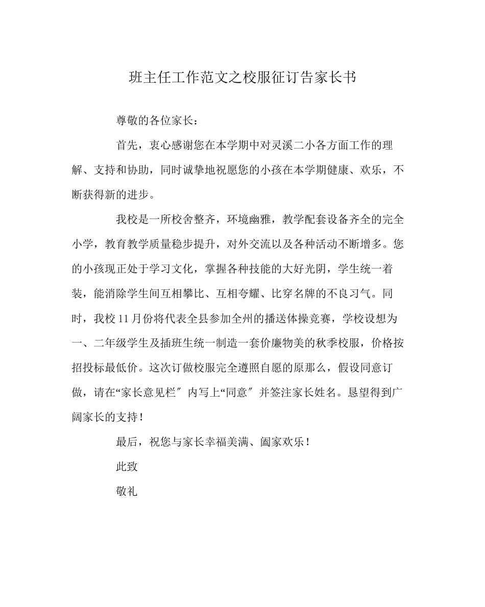 2023年班主任工作范文校服征订告家长书.docx_第1页