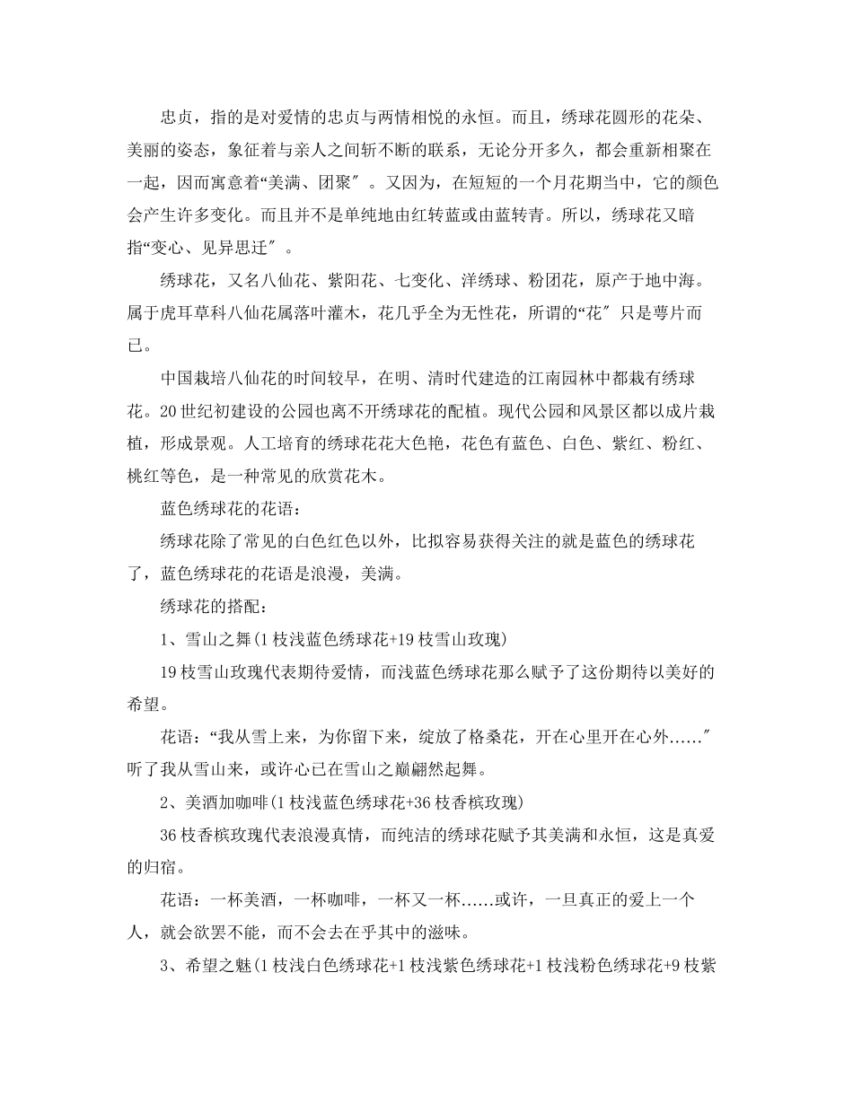 2023年白色绣球花的花语.docx_第2页