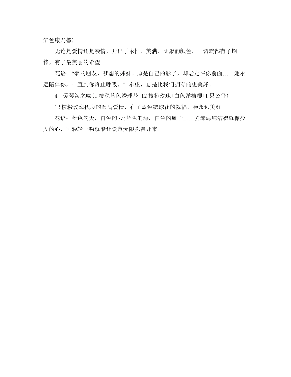 2023年白色绣球花的花语.docx_第3页