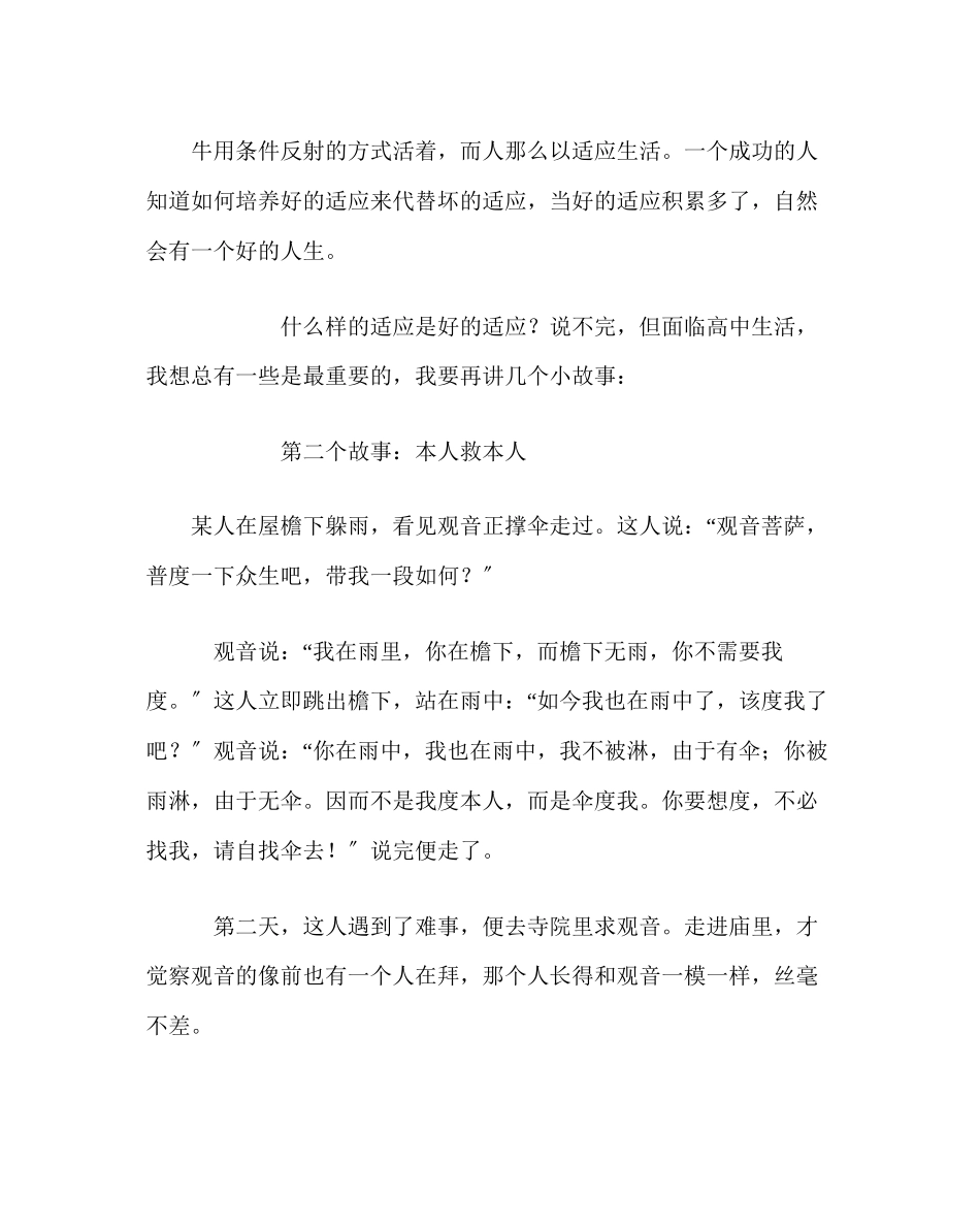 2023年班主任工作范文班主任的新学期的讲话.docx_第2页