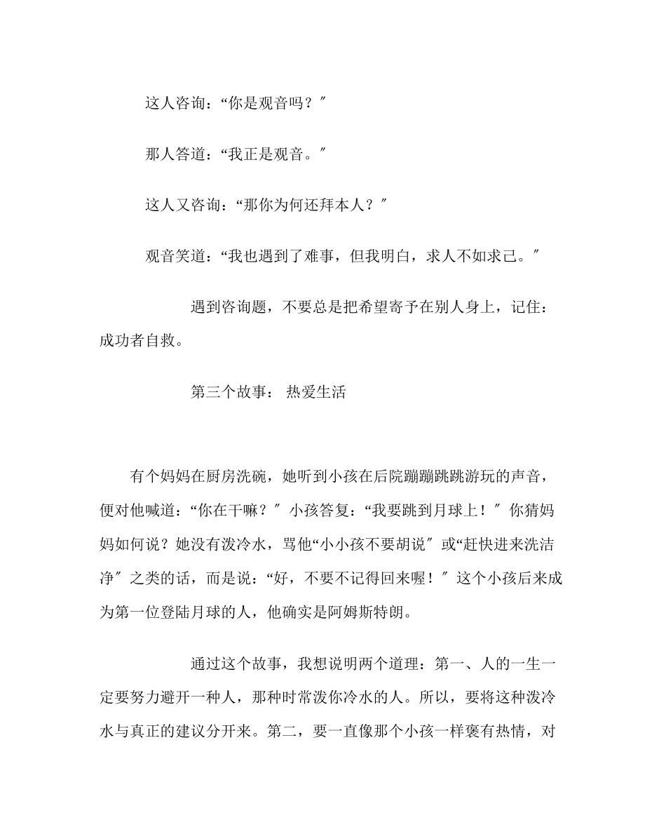 2023年班主任工作范文班主任的新学期的讲话.docx_第3页