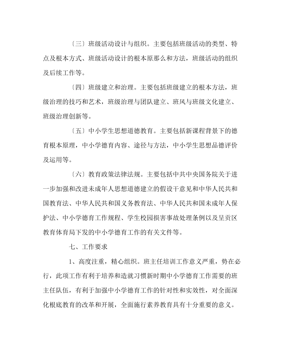 2023年班主任工作范文班主任培训计划2.docx_第3页