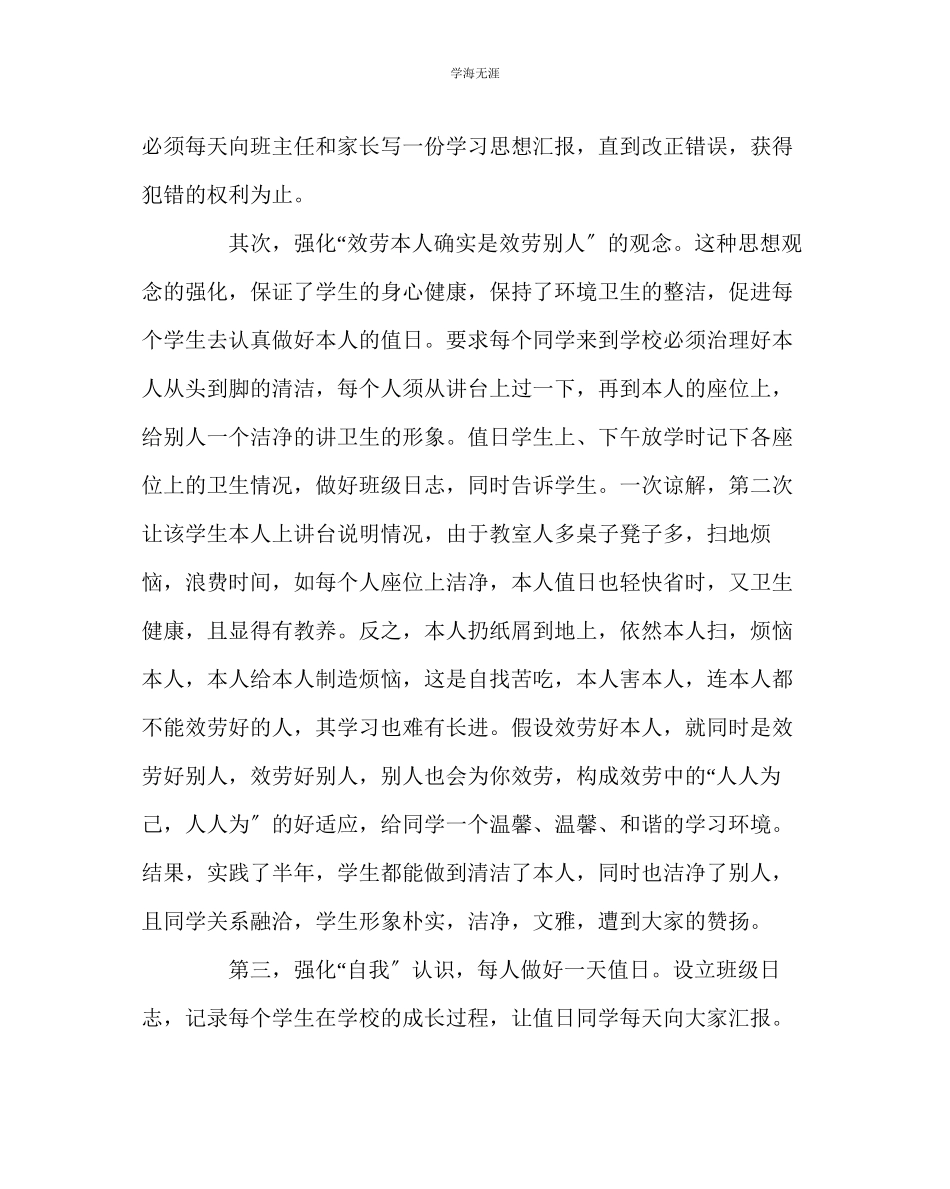 2023年班主任工作高一班级管理体会范文.docx_第2页