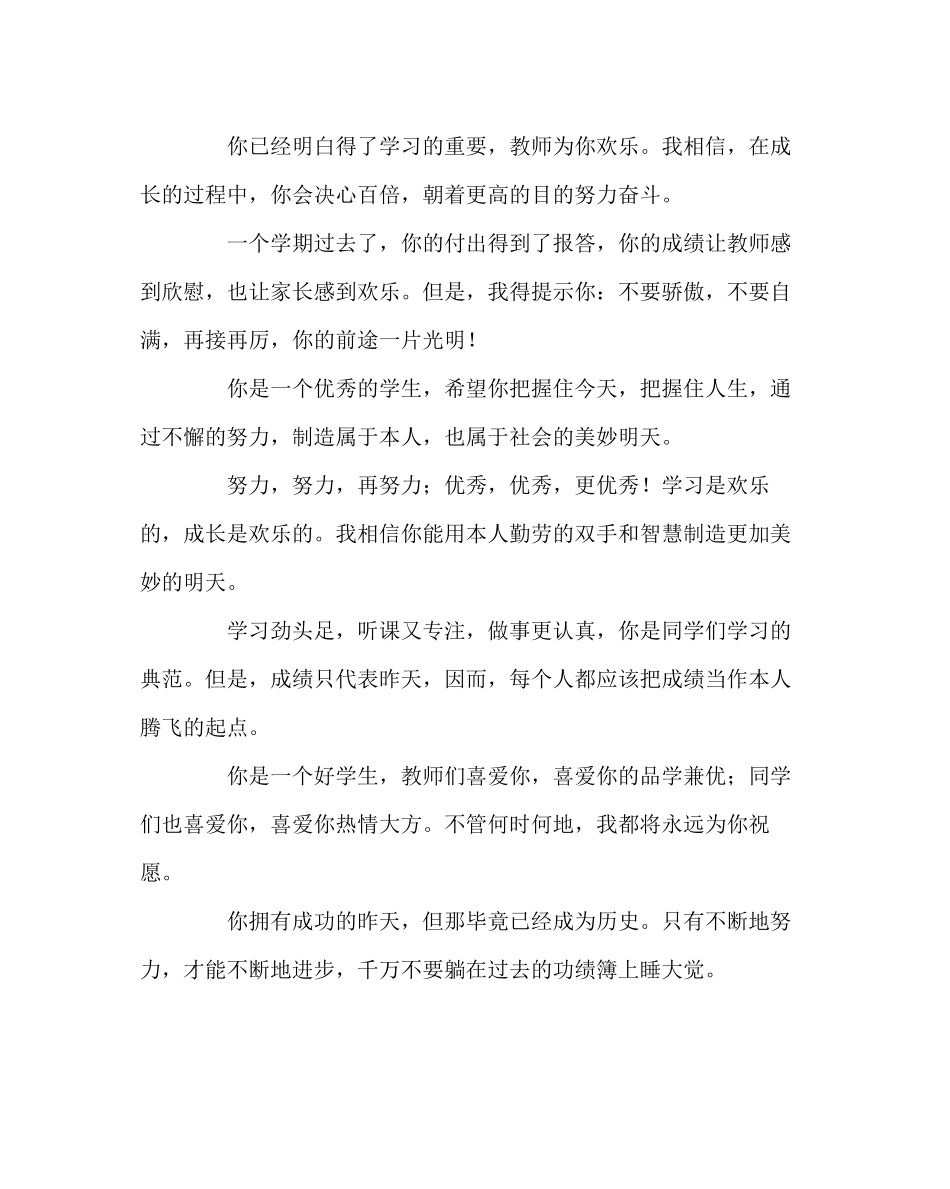 2023年班主任工作范文班主任寄语大全.docx_第2页