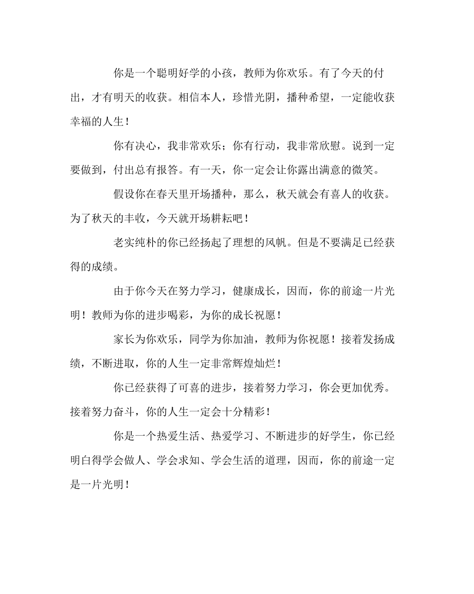 2023年班主任工作范文班主任寄语大全.docx_第3页