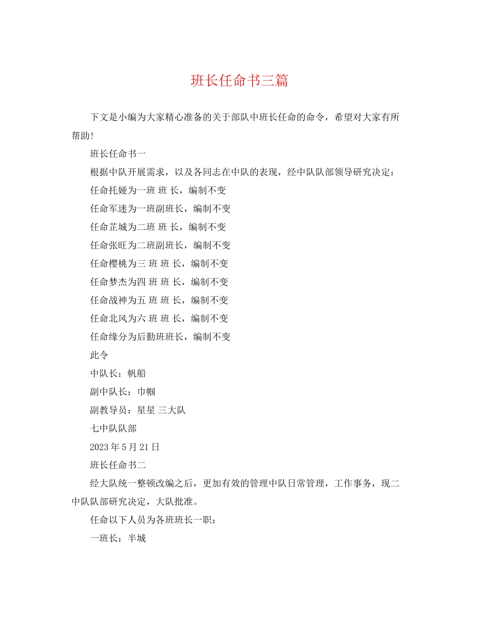 2023年班长任命书三篇.docx_第1页