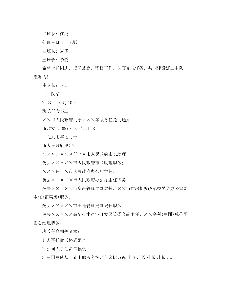 2023年班长任命书三篇.docx_第2页