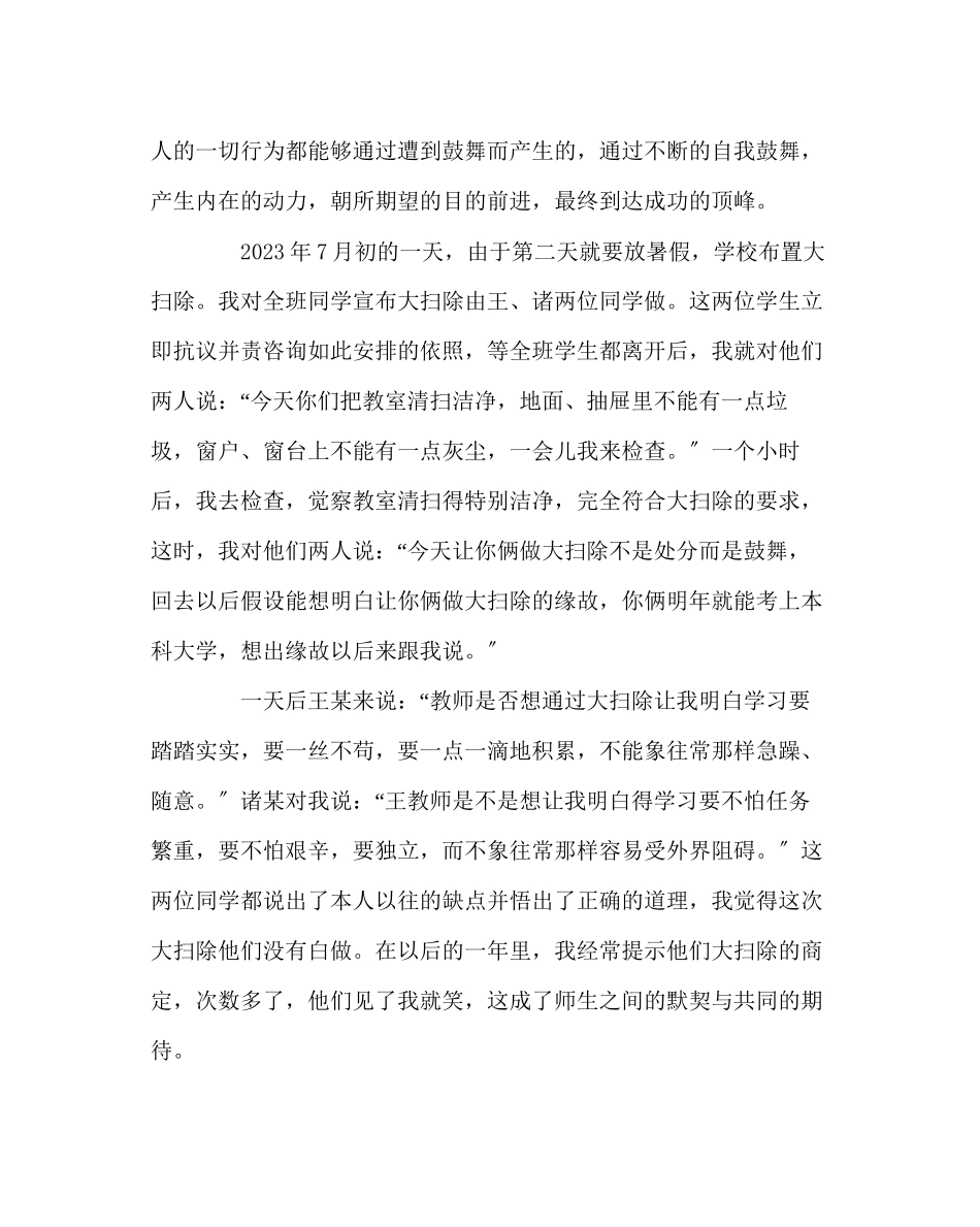 2023年班主任工作范文班主任手记用心理暗示来激励学生对成功的渴望与自信.docx_第2页