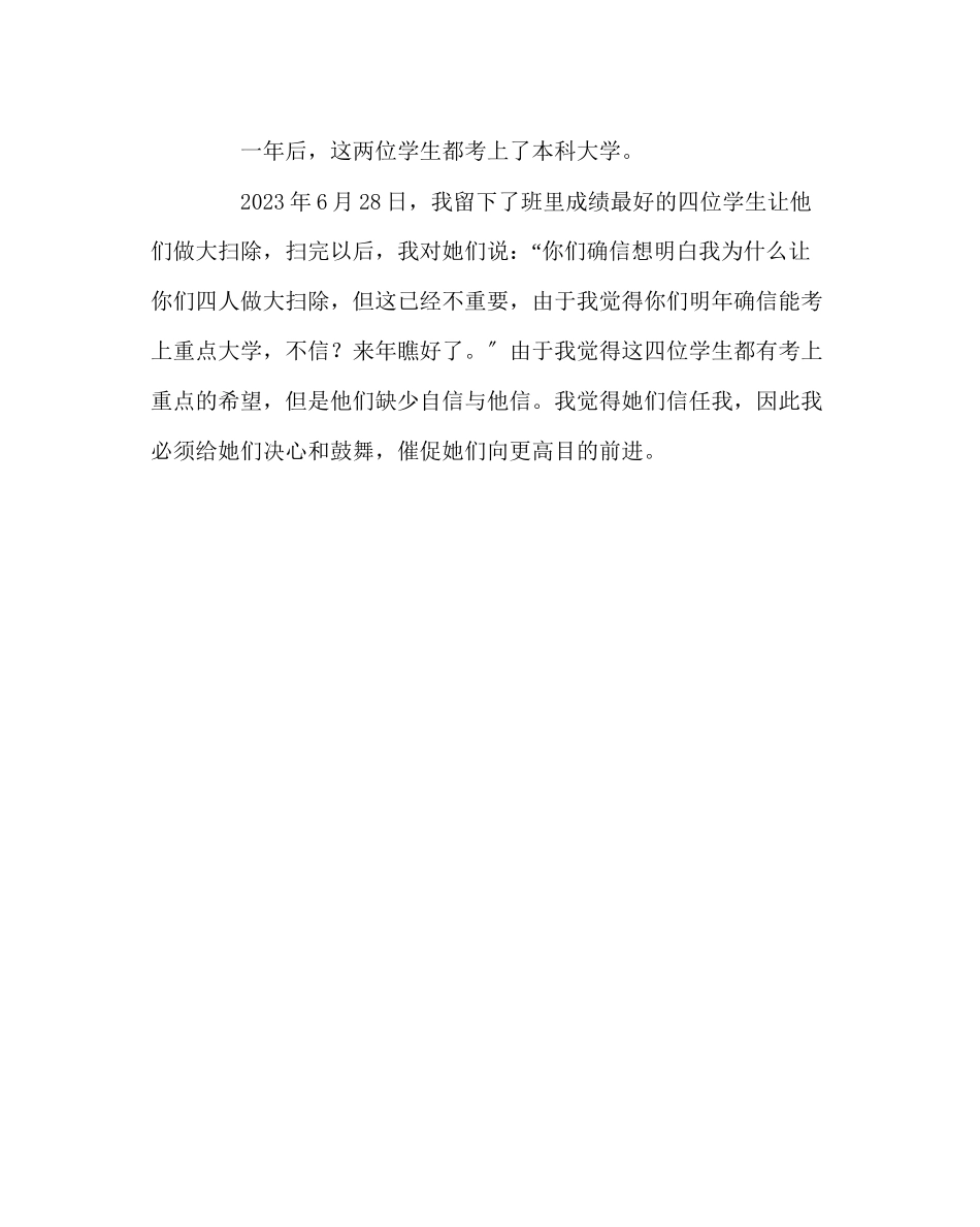 2023年班主任工作范文班主任手记用心理暗示来激励学生对成功的渴望与自信.docx_第3页