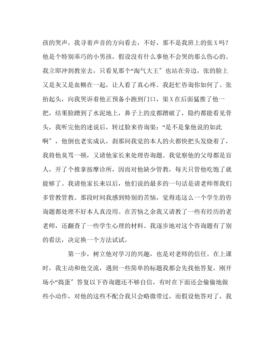 2023年班主任工作范文班主任工作案例3.docx_第2页