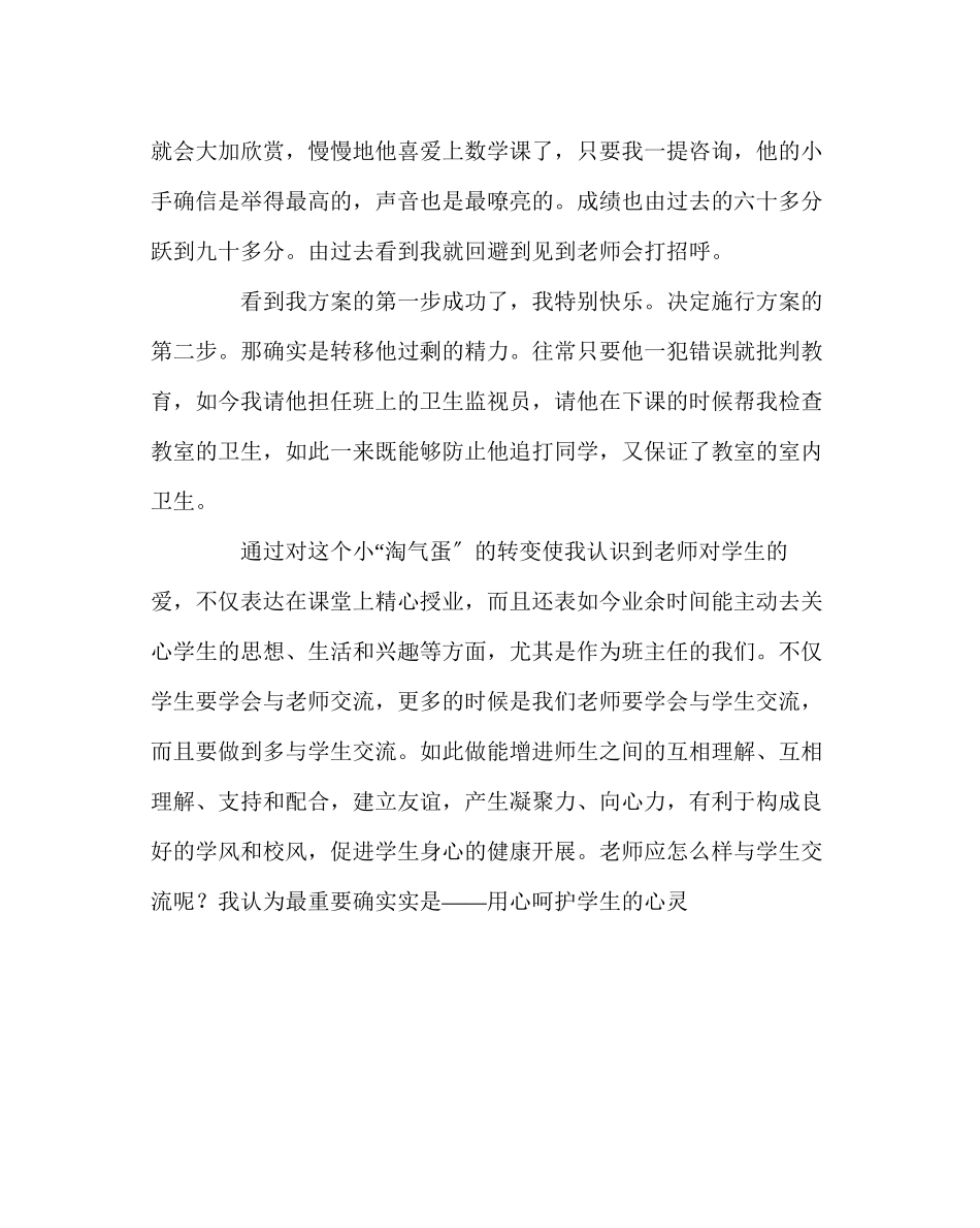 2023年班主任工作范文班主任工作案例3.docx_第3页