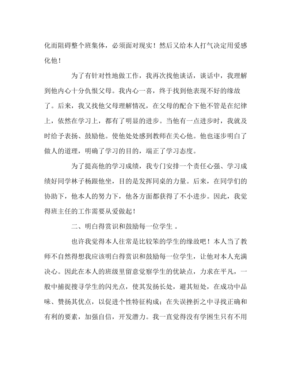 2023年班主任工作范文班主任经验交流材料二.docx_第2页