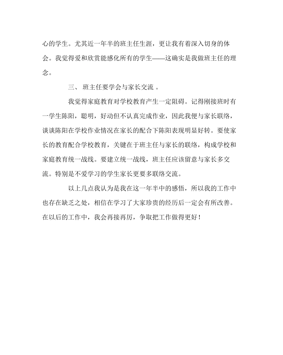2023年班主任工作范文班主任经验交流材料二.docx_第3页