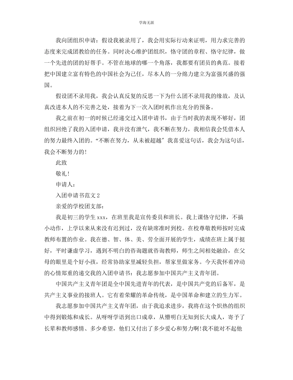 2023年百度能查到的入团申请书整理五篇范文.docx_第2页