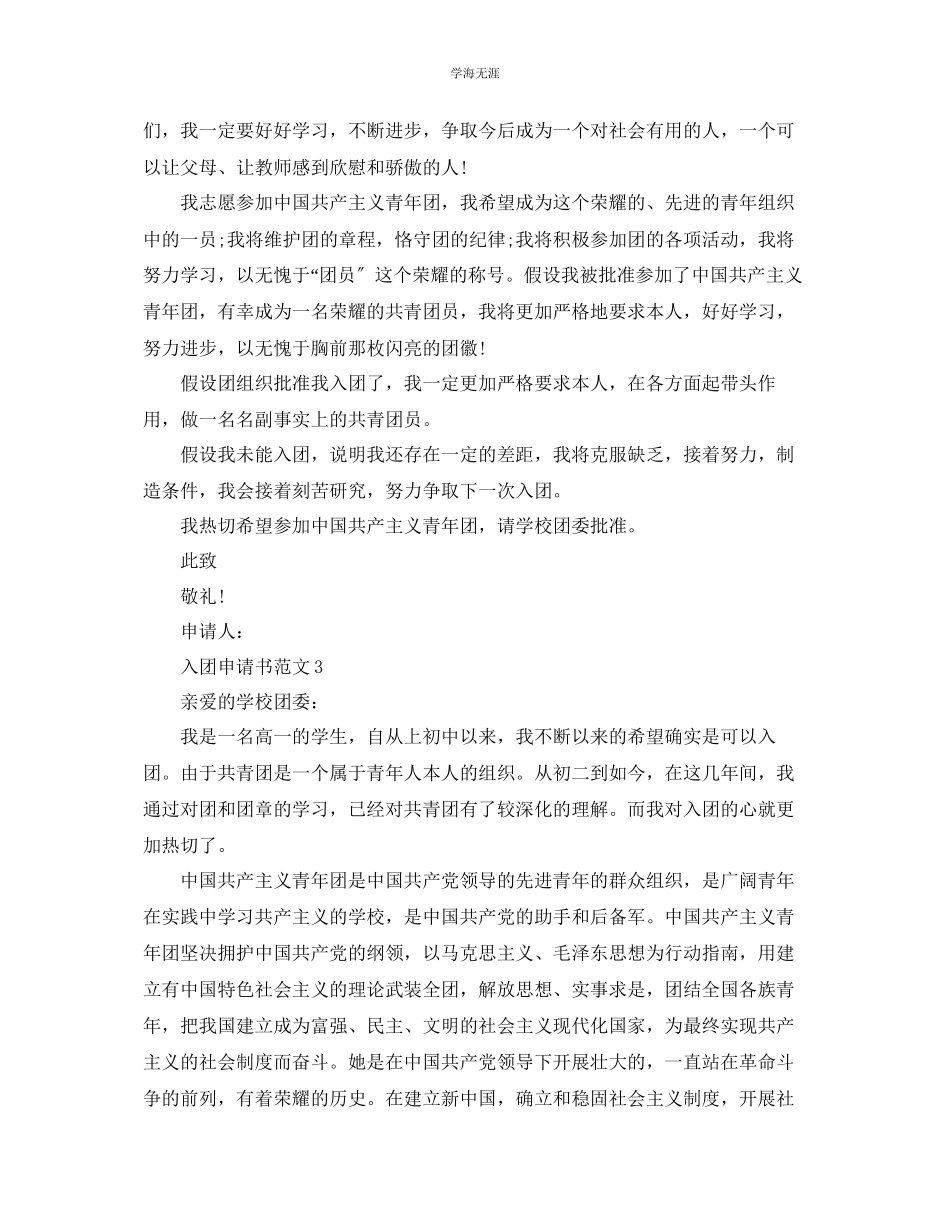 2023年百度能查到的入团申请书整理五篇范文.docx_第3页