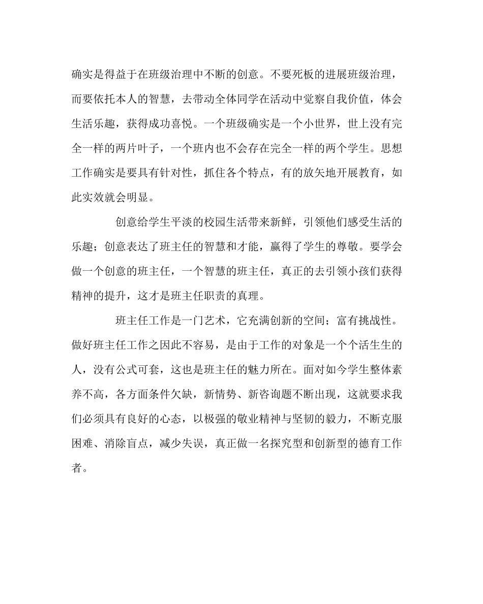 2023年班主任工作范文班主任的三心二意.docx_第3页