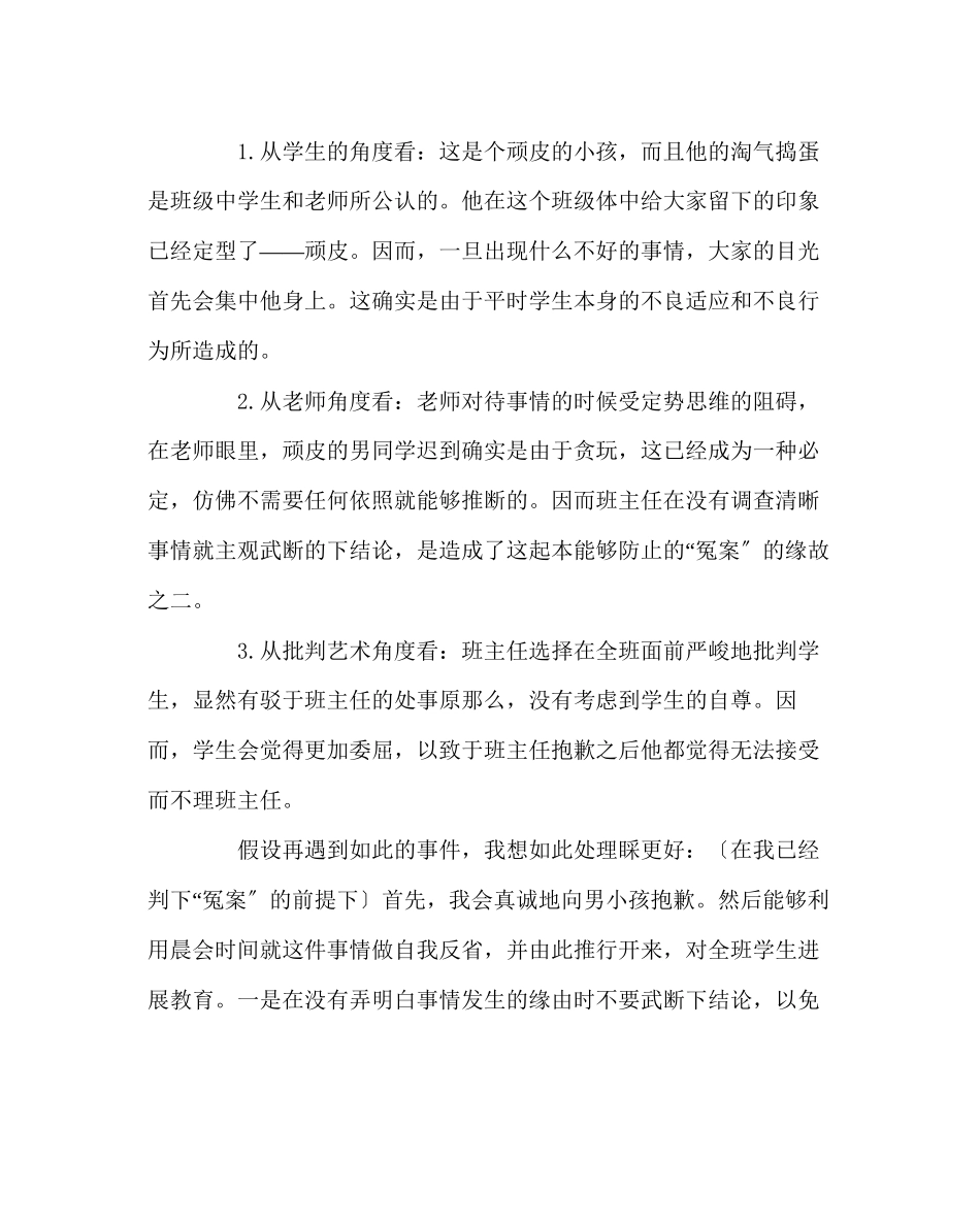 2023年班主任工作范文班主任工作案例一次误解后的感想.docx_第2页