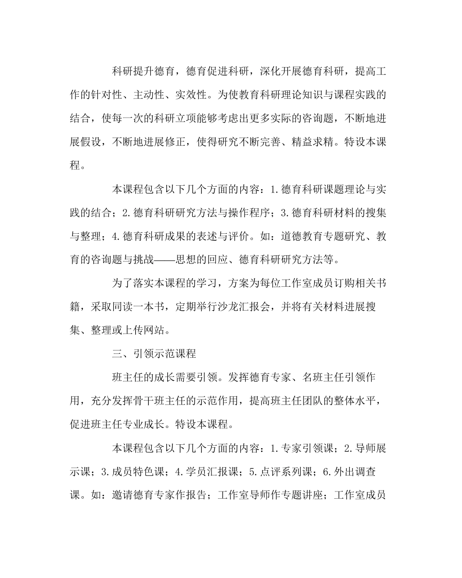 2023年班主任工作范文班主任工作站课程设置规划.docx_第2页