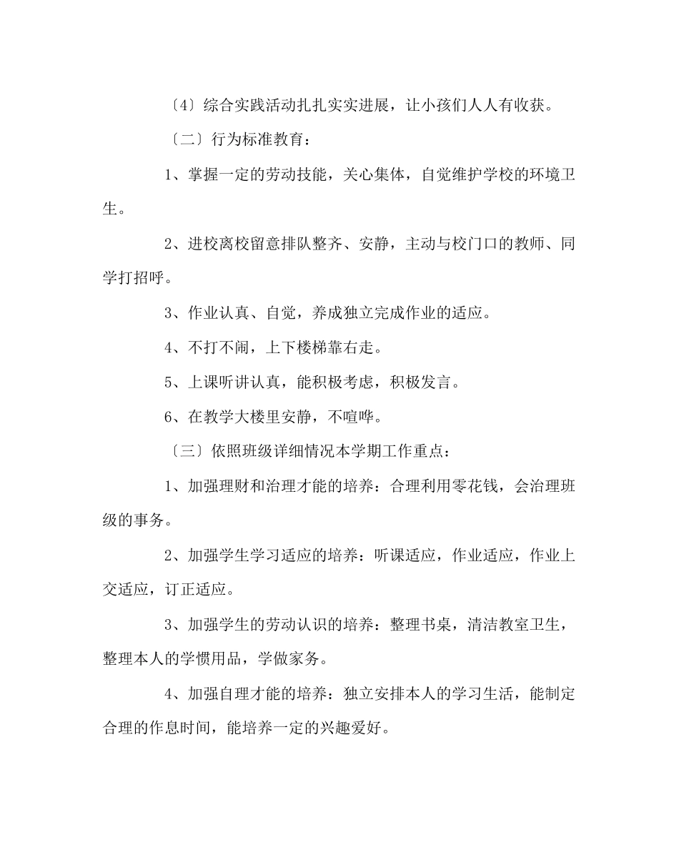 2023年班主任工作范文班主任第二学期计划.docx_第2页