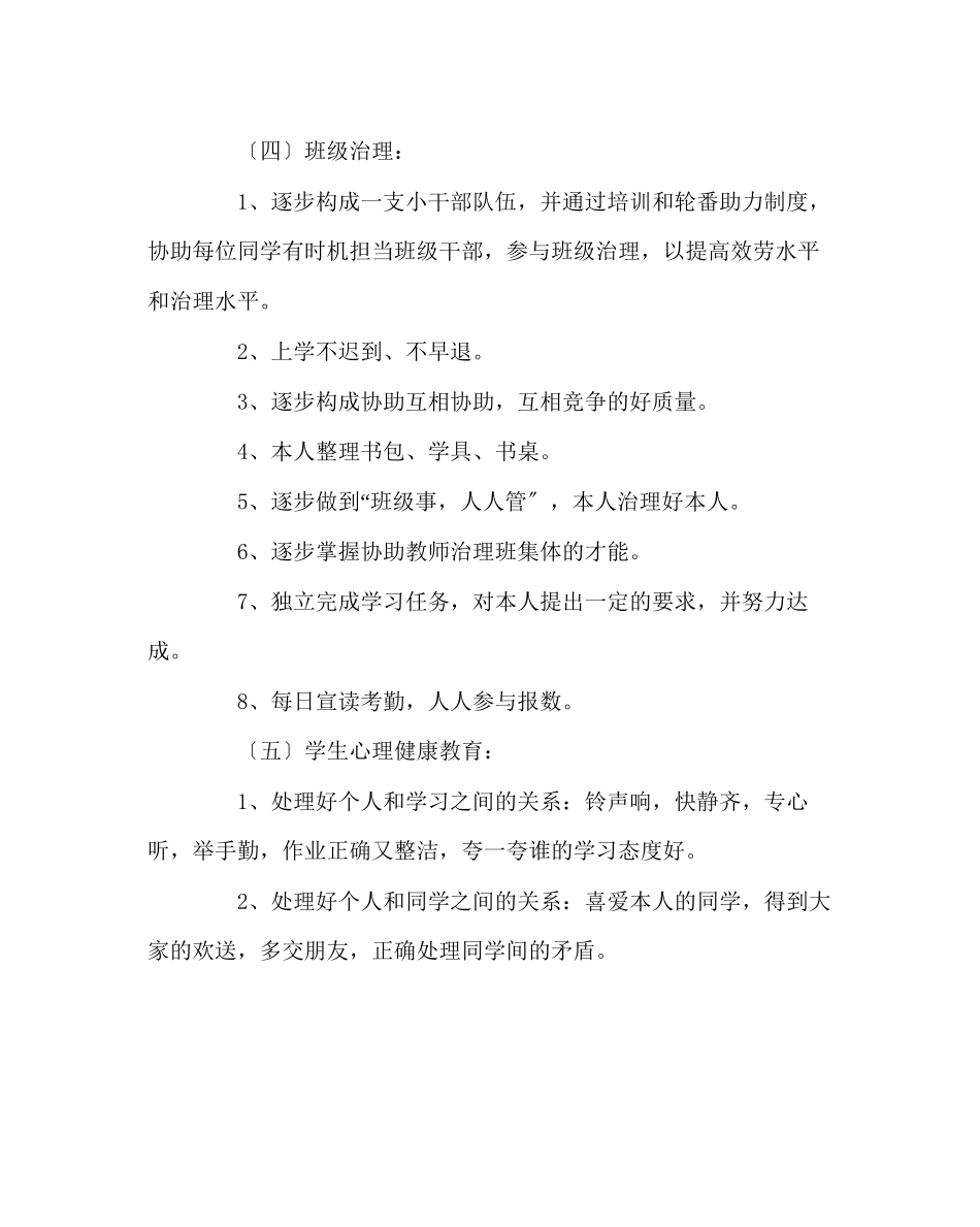 2023年班主任工作范文班主任第二学期计划.docx_第3页