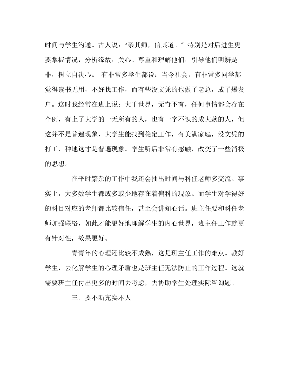 2023年班主任工作范文班主任工作经验交流材料班主任工作贵在付出.docx_第3页