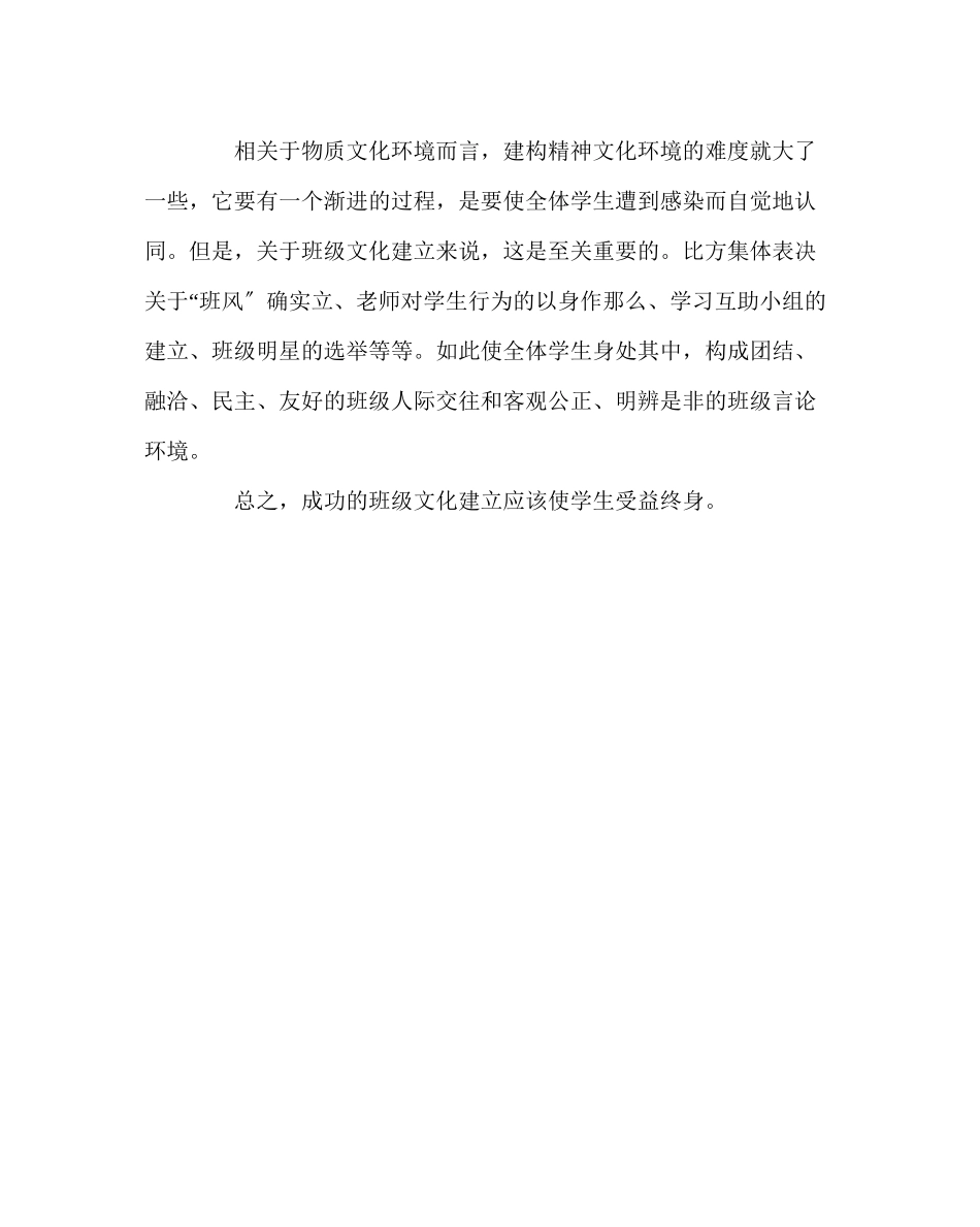 2023年班主任工作范文班级文化无形胜有形.docx_第2页