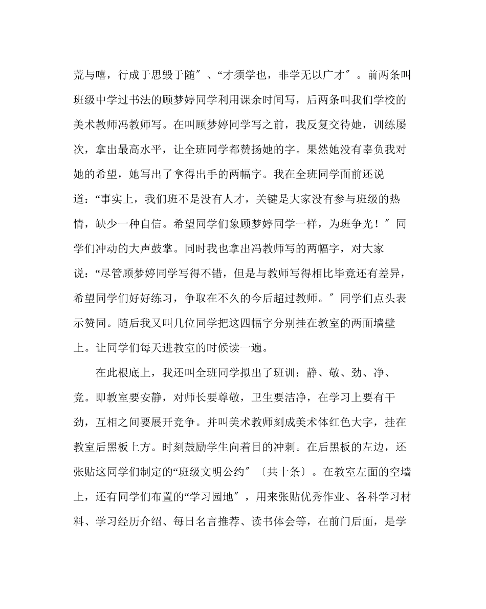 2023年班主任工作范文班级环境布置的一点体会.docx_第3页