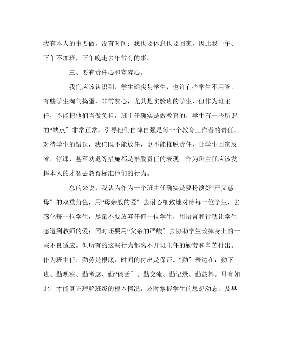 2023年班主任工作范文班主任经验交流材料9.docx_第2页