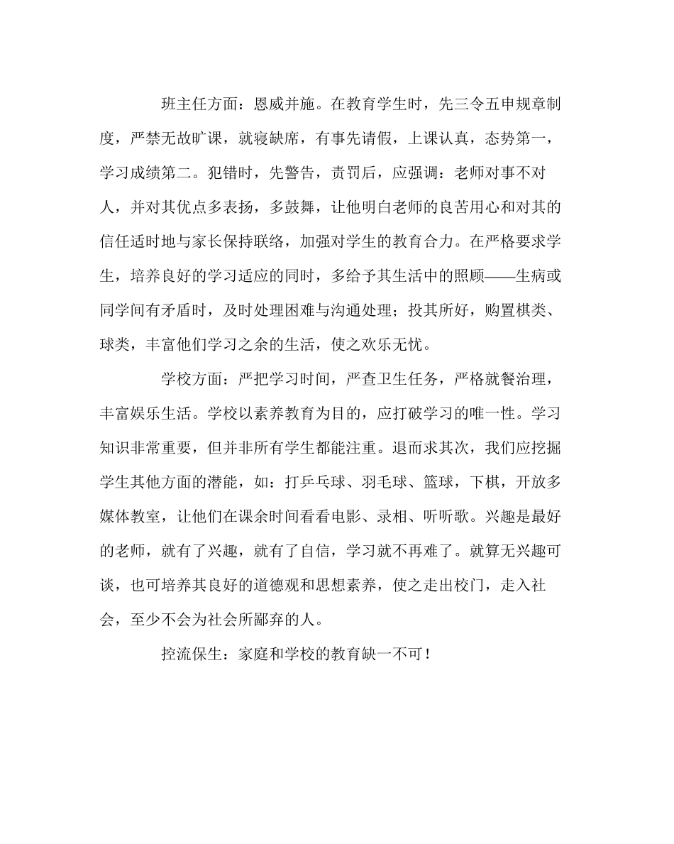 2023年班主任工作范文控流保生的思考.docx_第2页