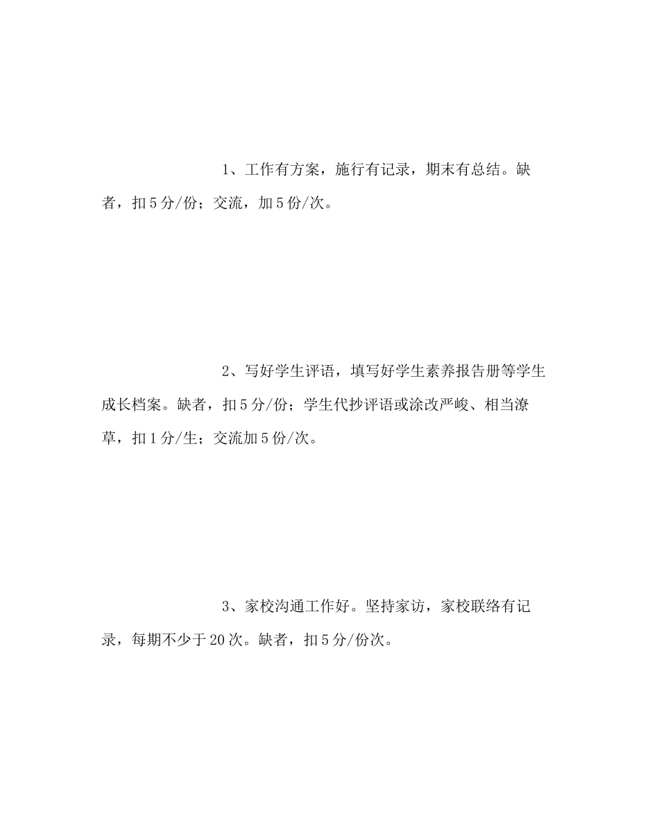 2023年班主任工作范文班主任工作量化管理千分考核方案.docx_第2页