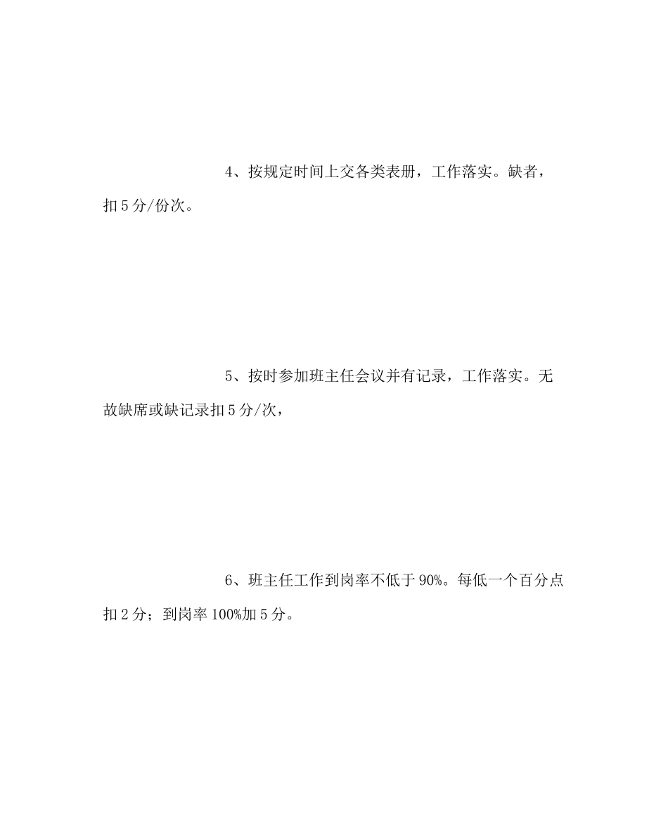2023年班主任工作范文班主任工作量化管理千分考核方案.docx_第3页